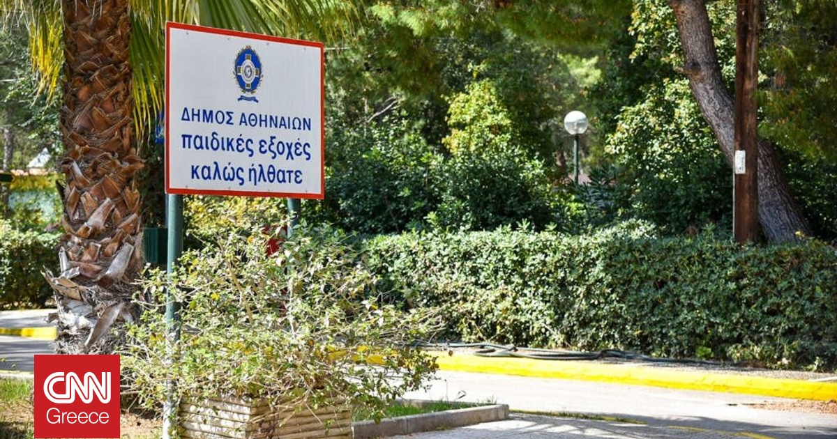 Δήμος Αθηναίων: Λήγει αύριο η προθεσμία αιτήσεων για εποχικό προσωπικό στις Παιδικές Εξοχές