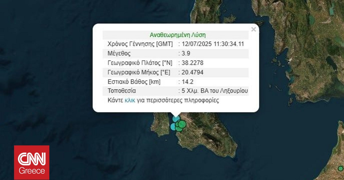 Κεφαλονιά: Σεισμός 3,9 Ρίχτερ βόρεια ανατολικά του Ληξουρίου