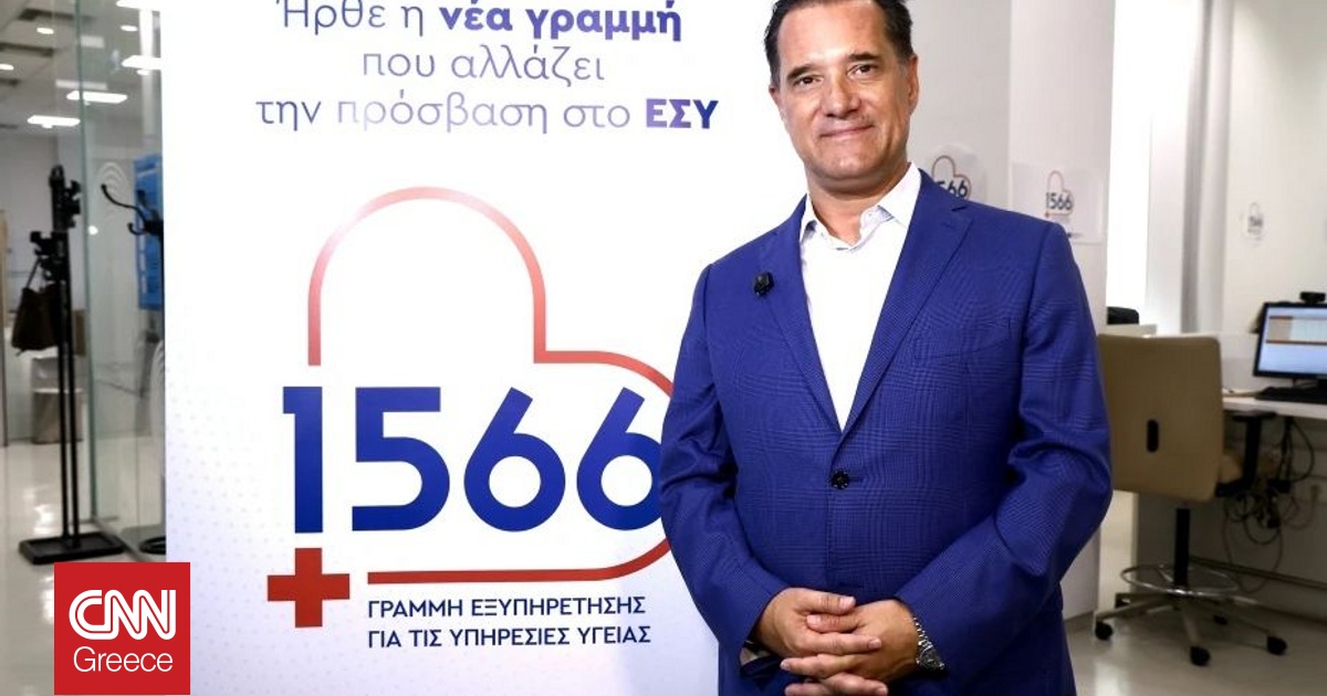 Αδ. Γεωργιάδης για το 1566: 11.000 κλήσεις την ημέρα στην υπηρεσία του ασθενούς