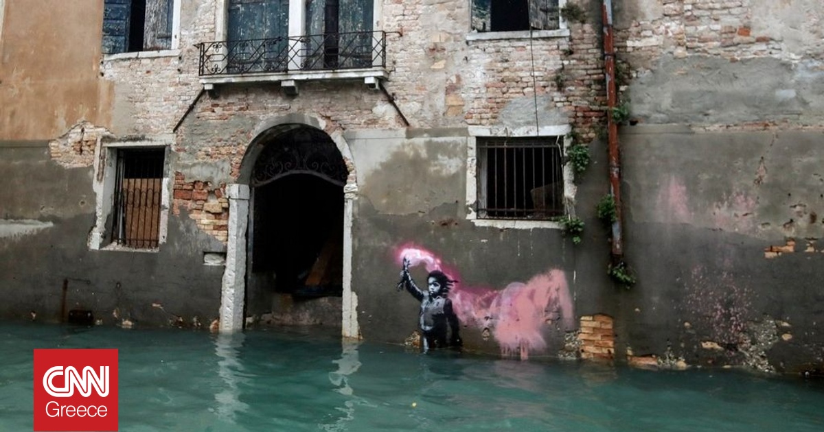 Βενετία: Έργο τέχνης του Banksy αφαιρέθηκε από κτήριο για να αποκατασταθεί Βενετία: Έργο τέχνης του Banksy αφαιρέθηκε από κτήριο για να αποκατασταθεί