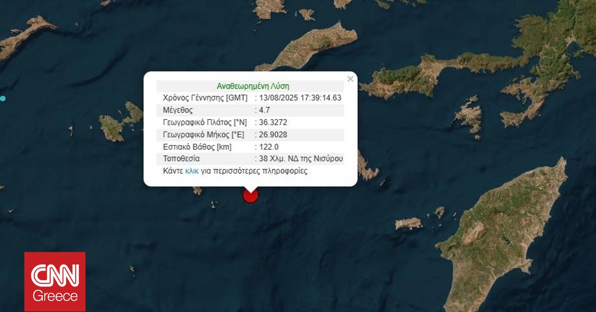 Σεισμική δόνηση 4,7 βαθμών της κλίμακας Ρίχτερ στη Νίσυρο