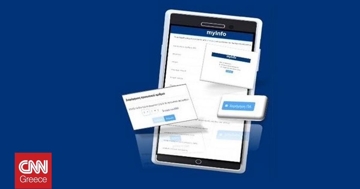 Προσωπικός αριθμός: Λήγει η προθεσμία για την έκδοση του – Θα αποδίδεται αυτόματα