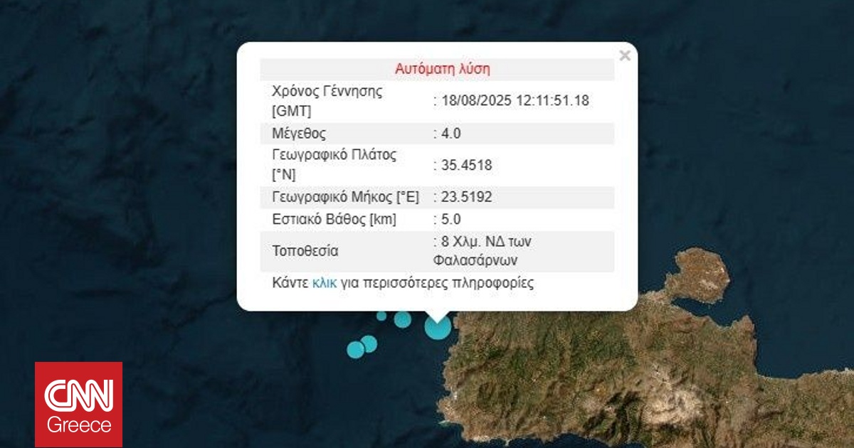 Σεισμός 4 Ρίχτερ στη Φαλάσαρνα Κρήτης Σεισμός 4 Ρίχτερ στη Φαλάσαρνα Κρήτης