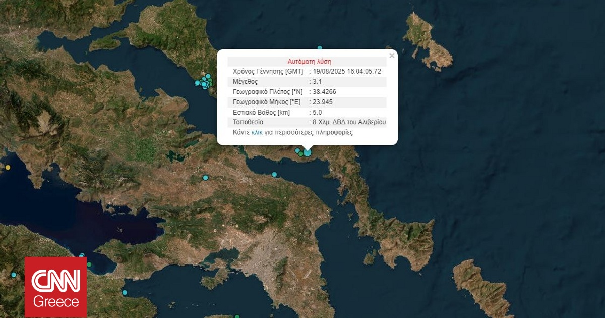 Σεισμική δόνηση 3,1 Ρίχτερ στο Αλιβέρι Εύβοιας