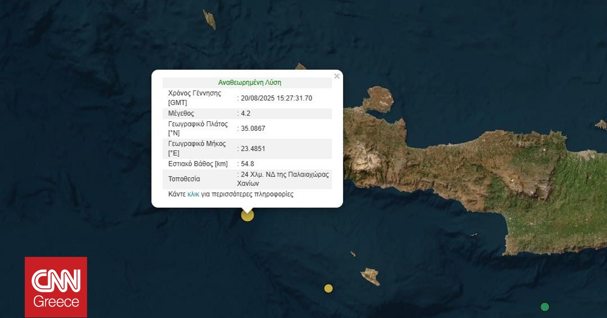 Σεισμός 4,2 ρίχτερ νότια της Κρήτης Σεισμός 4,2 ρίχτερ νότια της Κρήτης