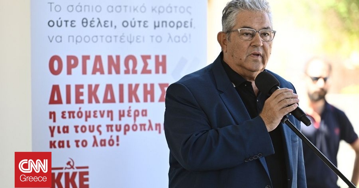 Πάτρα: Επίσκεψη Κουτσούμπα στις πυρόπληκτες περιοχές – «Επιλεκτικά ανίκανο το Κράτος» Πάτρα: Επίσκεψη Κουτσούμπα στις πυρόπληκτες περιοχές – «Επιλεκτικά ανίκανο το Κράτος»