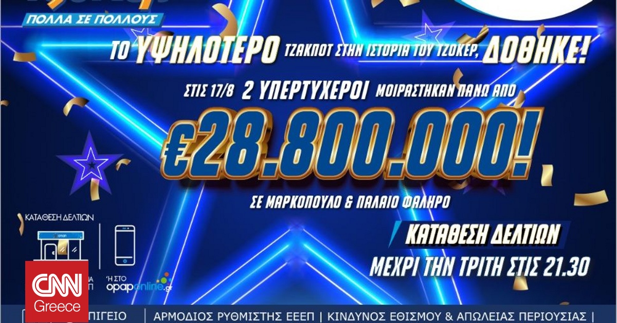 Οι πρώτες δηλώσεις των ιδιοκτητών των καταστημάτων ΟΠΑΠ που ανέδειξαν τους δύο πολυεκατομμυριούχους
