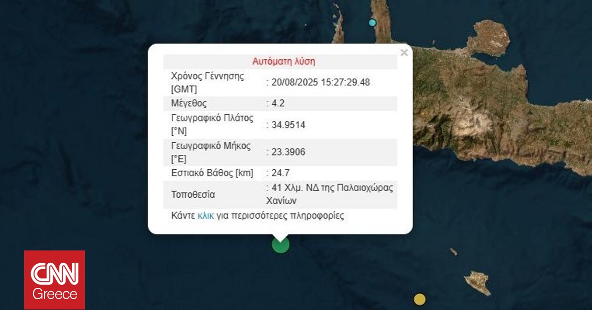Σεισμός 4 ρίχτερ νότια της Κρήτης