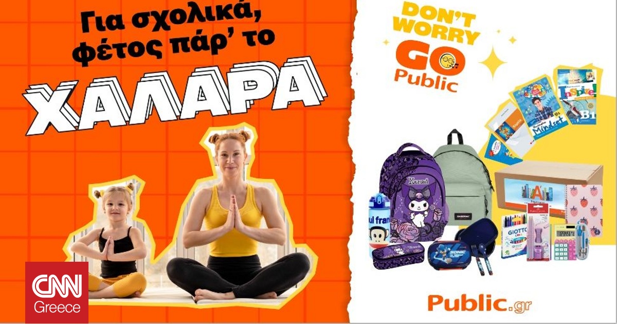 Public: «Όλα για το σχολείο σε ένα μέρος – ποικιλία, ευκολία και ευελιξία» Public: «Όλα για το σχολείο σε ένα μέρος – ποικιλία, ευκολία και ευελιξία»
