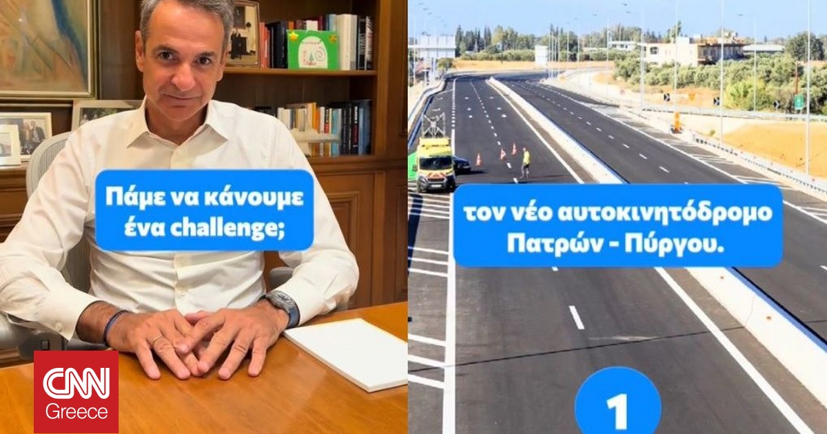 Το Challenge Μητσοτάκη στο TikTok: Πόσα έργα και πεπραγμένα «χώρεσε» μέσα σε 1 λεπτό