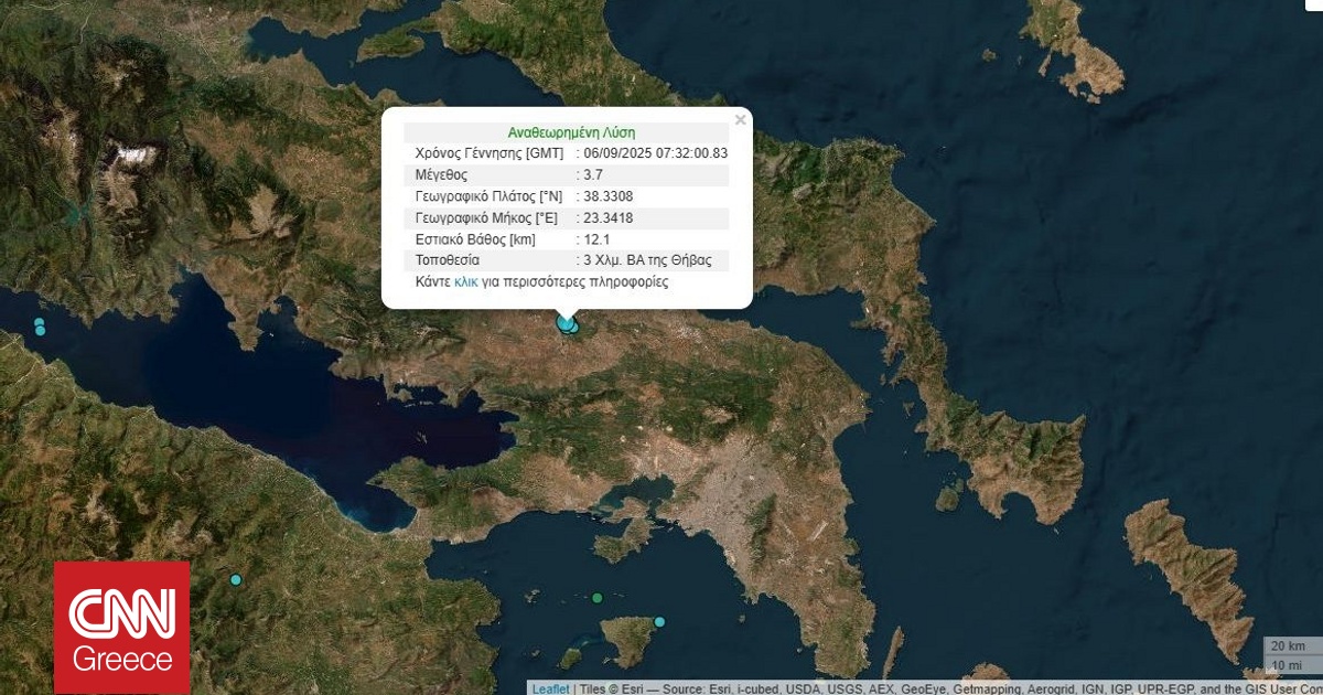Σεισμός 3,7 Ρίχτερ ανατολικά της Θήβας – Έγινε αισθητός και στην Αθήνα Σεισμός 3,7 Ρίχτερ ανατολικά της Θήβας – Έγινε αισθητός και στην Αθήνα