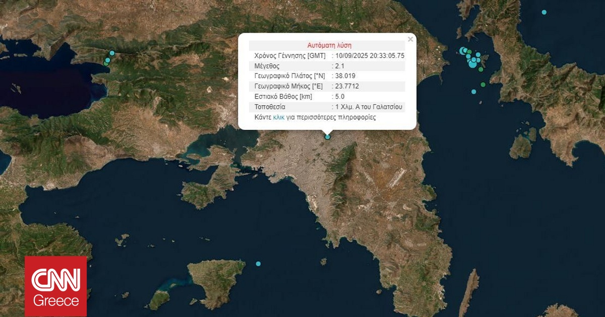 Σεισμός με επίκεντρο το Γαλάτσι – Προκάλεσε ανησυχία σε πολλές περιοχές της Αττικής Σεισμός με επίκεντρο το Γαλάτσι – Προκάλεσε ανησυχία σε πολλές περιοχές της Αττικής