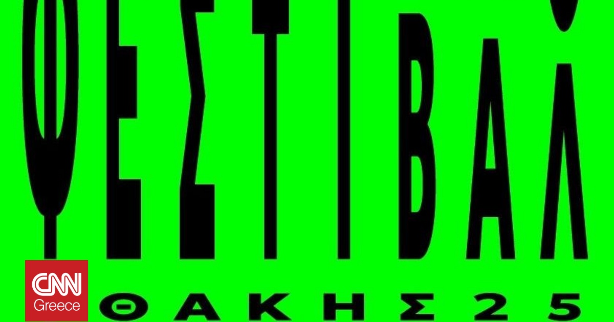 Θεατρικό Φεστιβάλ Ιθάκης: Από 29 Σεπτεμβρίου έως 5 Οκτωβρίου το νησί ζει στον ρυθμό του θεάτρου Θεατρικό Φεστιβάλ Ιθάκης: Από 29 Σεπτεμβρίου έως 5 Οκτωβρίου το νησί ζει στον ρυθμό του θεάτρου