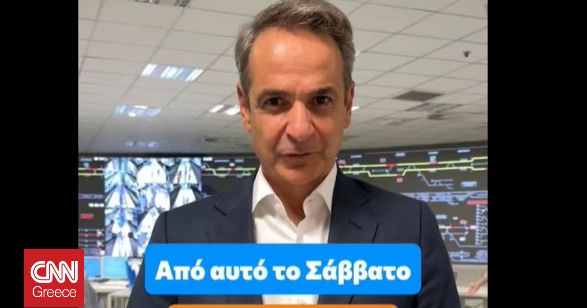 «Κάτι αλλάζει τα Σάββατα»: Το TikTok Μητσοτάκη για την 24ωρη λειτουργία των ΜΜΜ «Κάτι αλλάζει τα Σάββατα»: Το TikTok Μητσοτάκη για την 24ωρη λειτουργία των ΜΜΜ