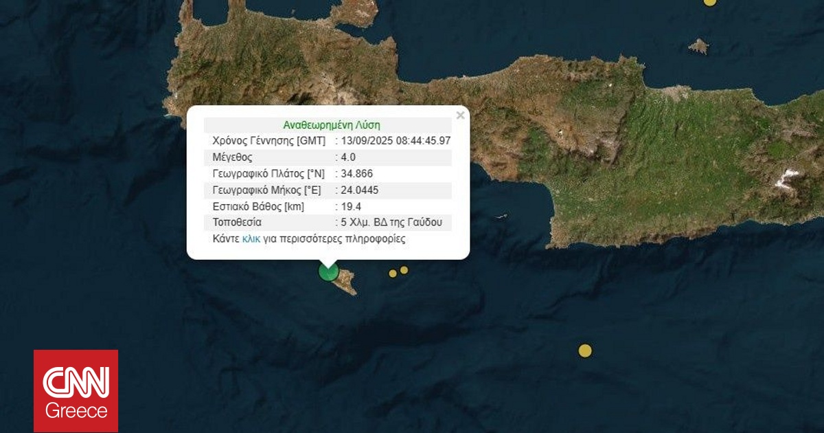 Σεισμός 4 Ρίχτερ στα ανοιχτά της Γαύδου Σεισμός 4 Ρίχτερ στα ανοιχτά της Γαύδου