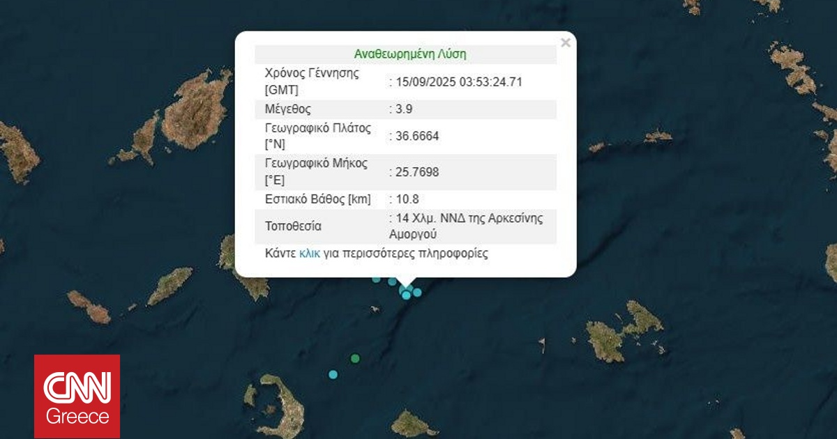 Σεισμός 3,9 Ρίχτερ στα ανοιχτά της Αμοργού