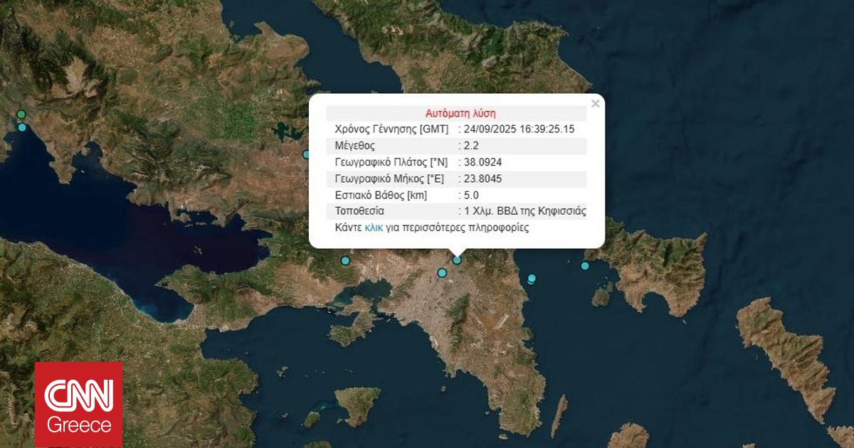 Σεισμός 2,2 Ρίχτερ στην Αθήνα με το επίκεντρο στην Κηφισιά Σεισμός 2,2 Ρίχτερ στην Αθήνα με το επίκεντρο στην Κηφισιά