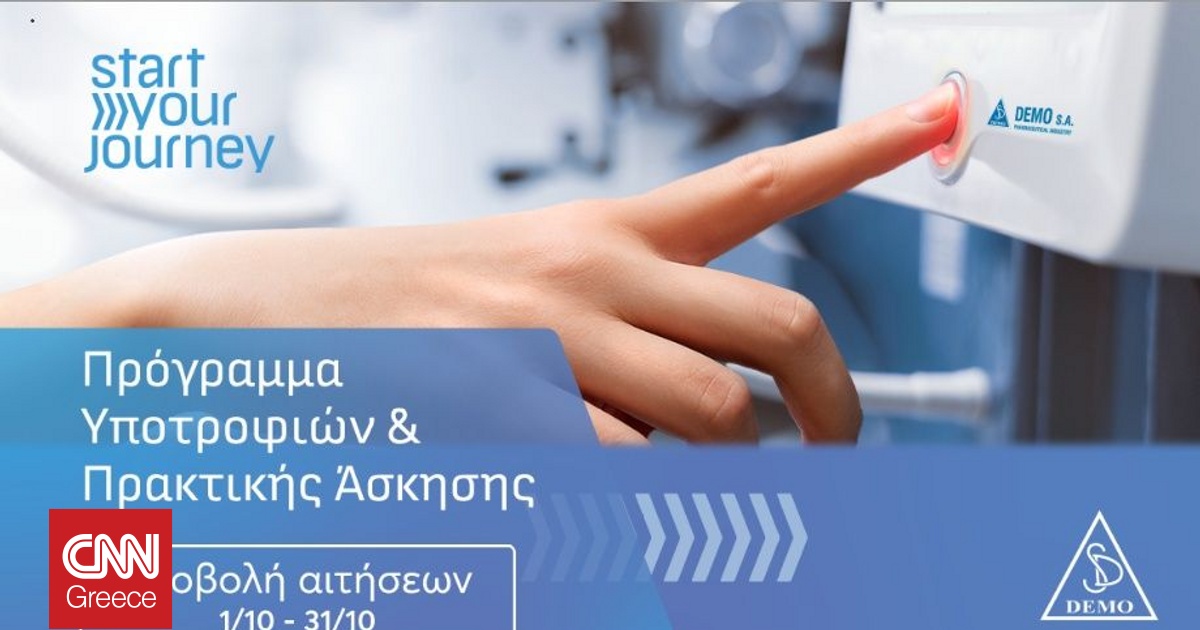 Έναρξη υποβολής αιτήσεων για τον 8ο κύκλο του Start Your Journey Έναρξη υποβολής αιτήσεων για τον 8ο κύκλο του Start Your Journey