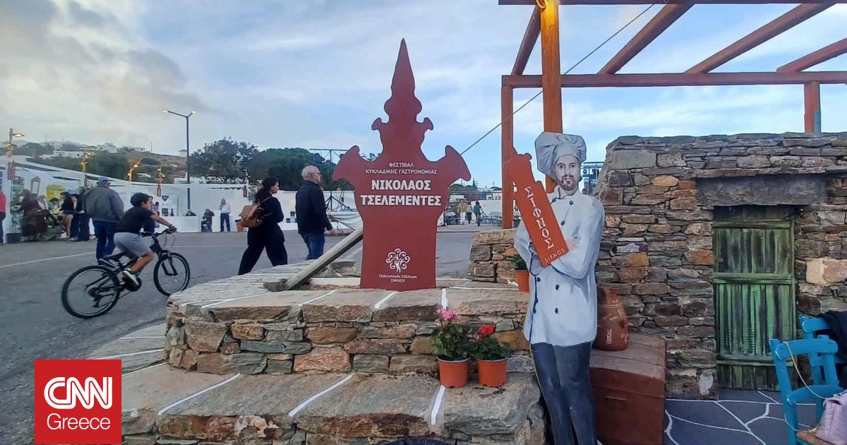 Γεύσεις παράδοσης και άρωμα Αιγαίου: Μια βουτιά στο Φεστιβάλ Τσελεμεντέ της Σίφνου Γεύσεις παράδοσης και άρωμα Αιγαίου: Μια βουτιά στο Φεστιβάλ Τσελεμεντέ της Σίφνου