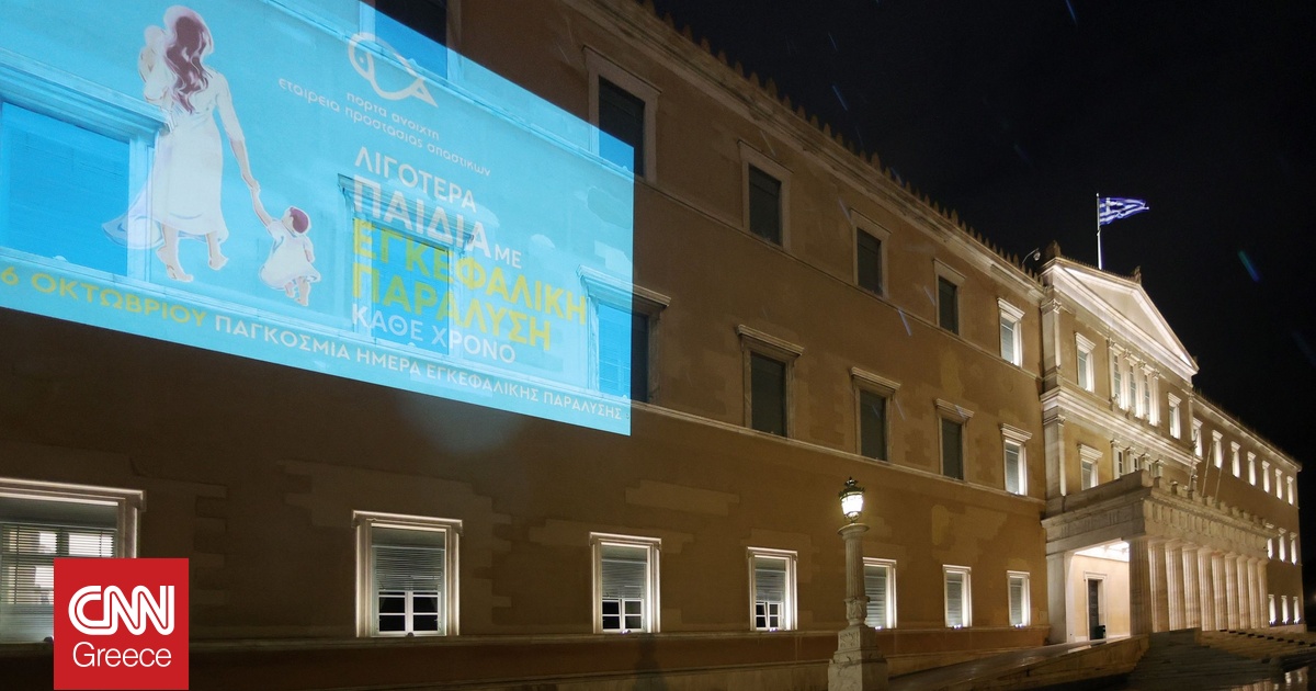 Βουλή: Φωταγωγήθηκε για την Παγκόσμια Ημέρα Εγκεφαλικής Παράλυσης Βουλή: Φωταγωγήθηκε για την Παγκόσμια Ημέρα Εγκεφαλικής Παράλυσης