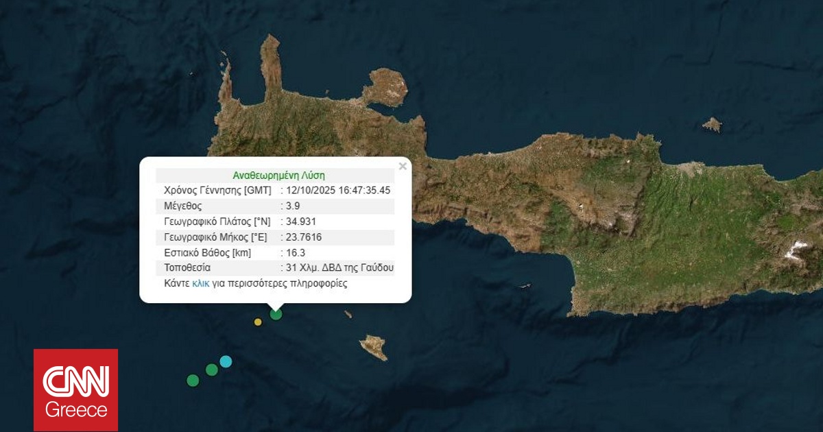 Σεισμός 3,9 Ρίχτερ νότια της Κρήτης