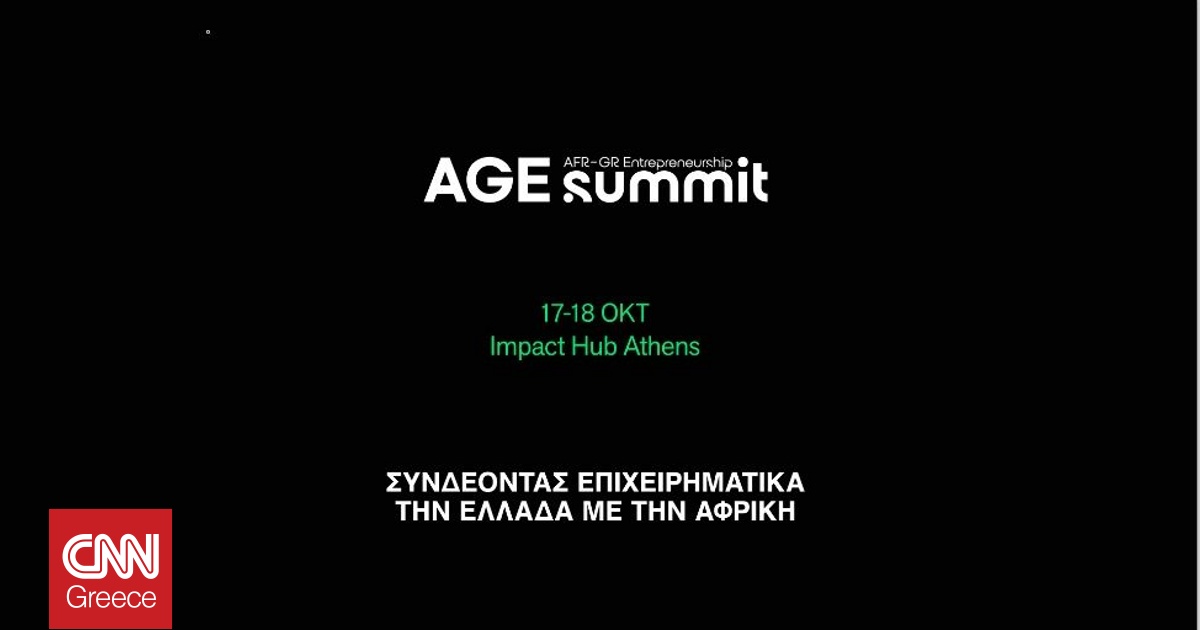 Συνδέοντας επιχειρηματικά την Ελλάδα με την Αφρική. Το AGE Summit 2025 στην Αθήνα Συνδέοντας επιχειρηματικά την Ελλάδα με την Αφρική. Το AGE Summit 2025 στην Αθήνα