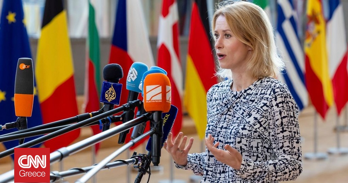 Κάγια Κάλας: Ο Τραμπ προσπαθεί για την ειρήνη αλλά η Ρωσία δεν την θέλει Κάγια Κάλας: Ο Τραμπ προσπαθεί για την ειρήνη αλλά η Ρωσία δεν την θέλει