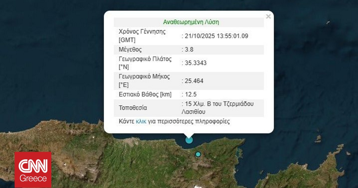 Σεισμός 3,8 Ρίχτερ στα ανοιχτά του Λασιθίου Κρήτης Σεισμός 3,8 Ρίχτερ στα ανοιχτά του Λασιθίου Κρήτης