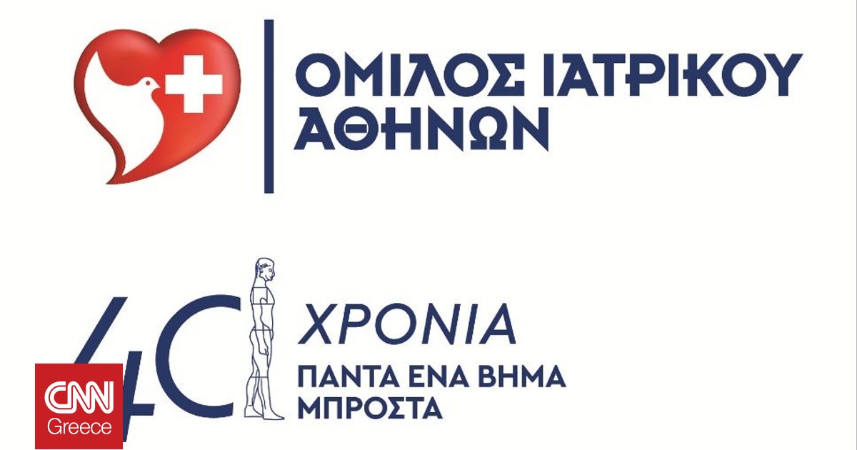 Ο Όμιλος Ιατρικού Αθηνών εισάγει πρώτος τη νέα εποχή «πράσινων χειρουργείων» στην Ελλάδα