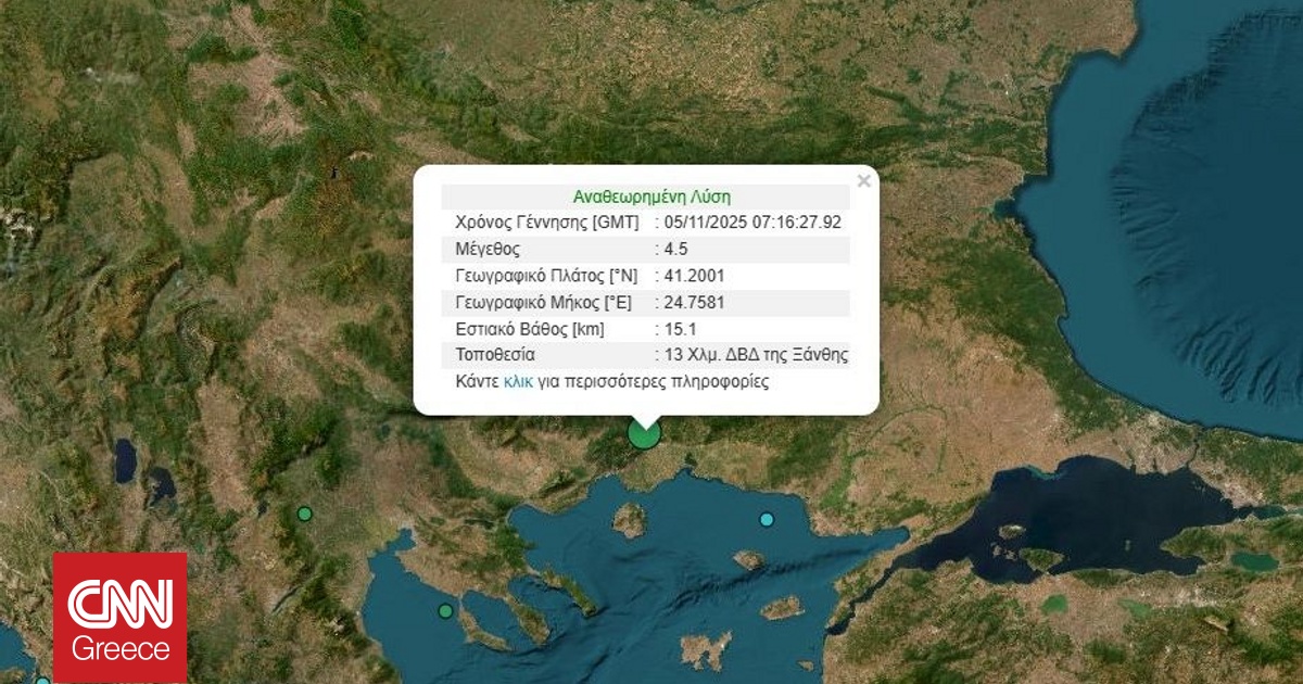 Σεισμική δόνηση 4,5 Ρίχτερ στην Ξάνθη
