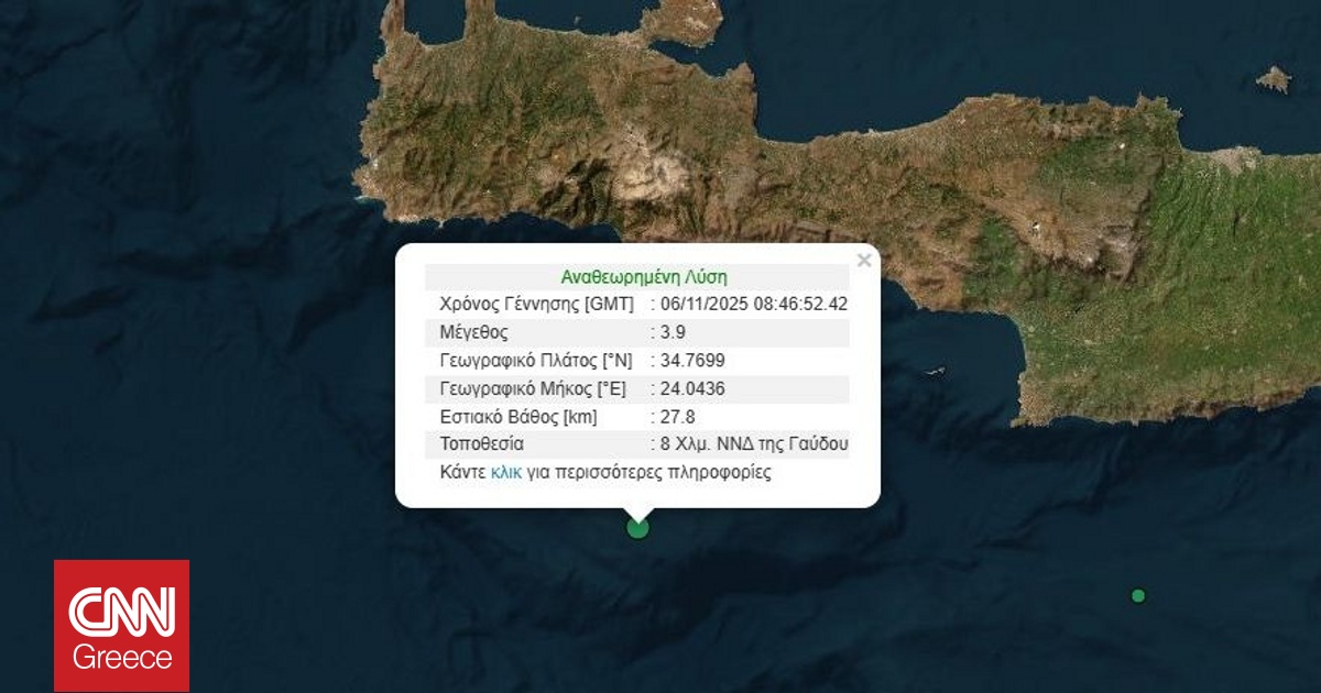Σεισμός 3,9 Ρίχτερ σε θαλάσσιο χώρο ανοικτά της Γαύδου