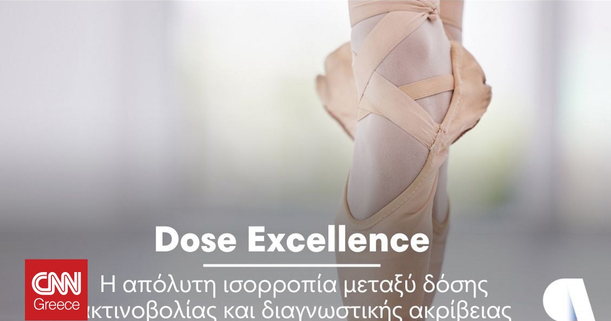 Ακτινοβολία με Ευθύνη: Η Affidea πρωτοπορεί στην Ασφαλή Ιατρική Απεικόνιση