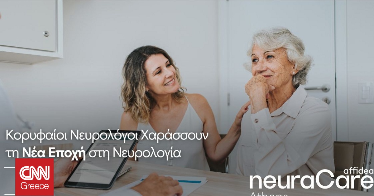 Κορυφαίοι Νευρολόγοι του Affidea neuraCare Χαράσσουν τη Νέα Εποχή στη Νευρολογία