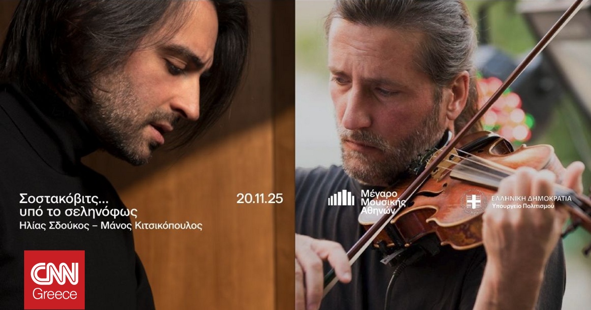 Μέγαρο Μουσικής Αθηνών: Πέμπτη 20/11 στις 20.30μμ