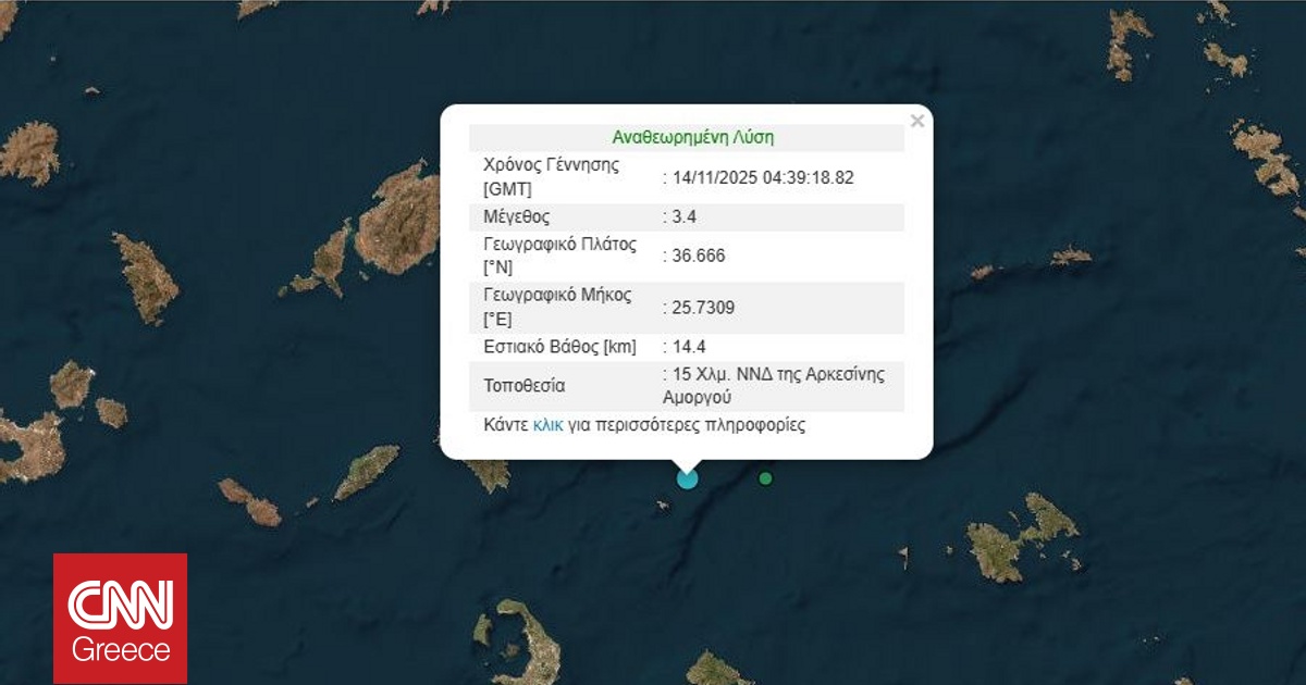 Σεισμός 3,4 Ρίχτερ στα ανοιχτά της Αμοργού