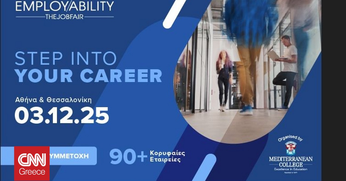 Employability Fair 2025 του Mediterranean College: Το επαγγελματικό σου ταξίδι ξεκινά εδώ