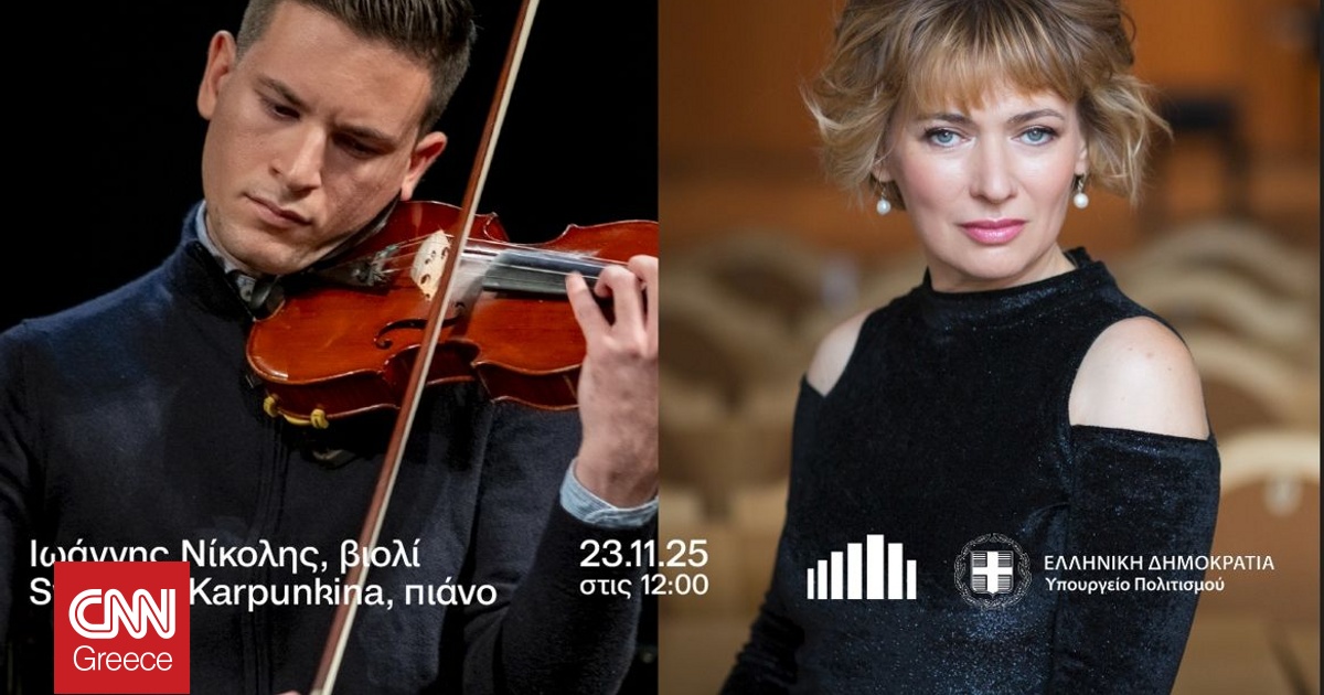Μέγαρο Μουσικής Αθηνών: 23/11 Κυριακάτικο ρεσιτάλ για βιολί και πιάνο