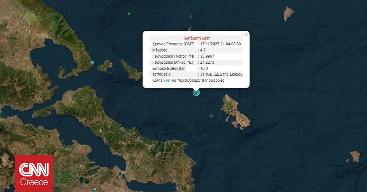 Σεισμός 4,7 Ρίχτερ ανοιχτά της Σκύρου