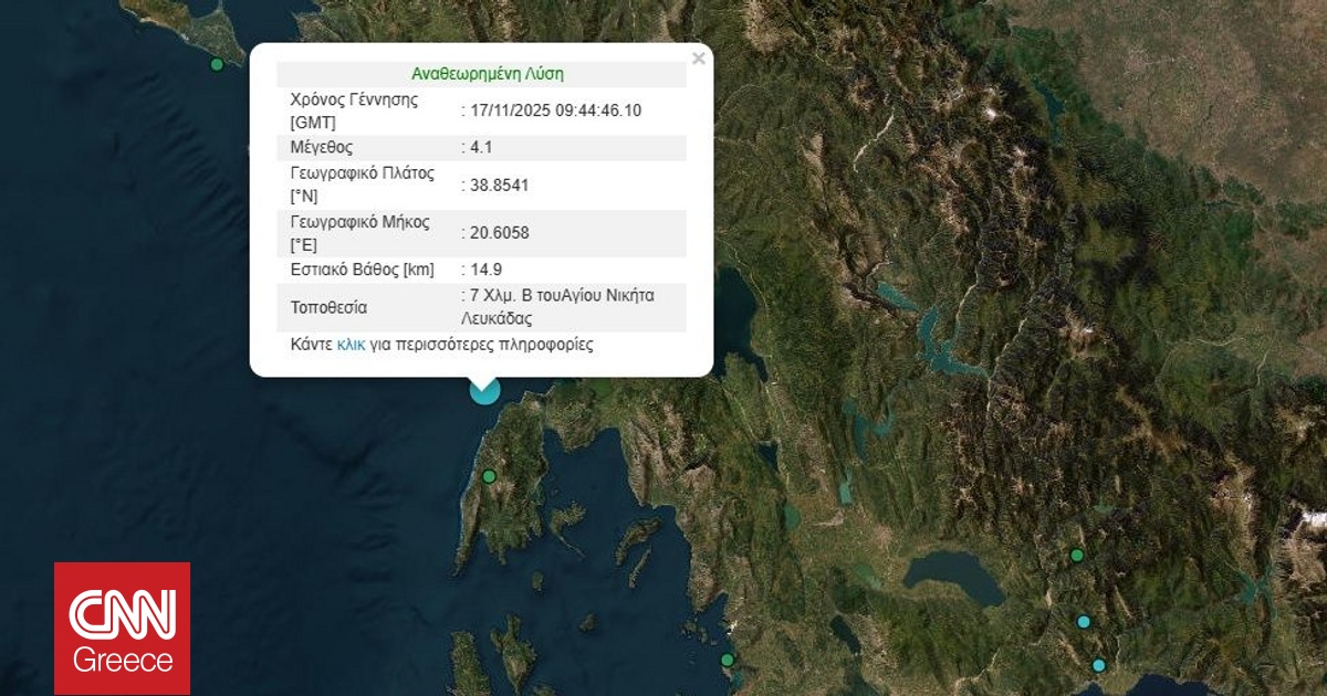 Σεισμός 4,1 Ρίχτερ ανοιχτά της Λευκάδας