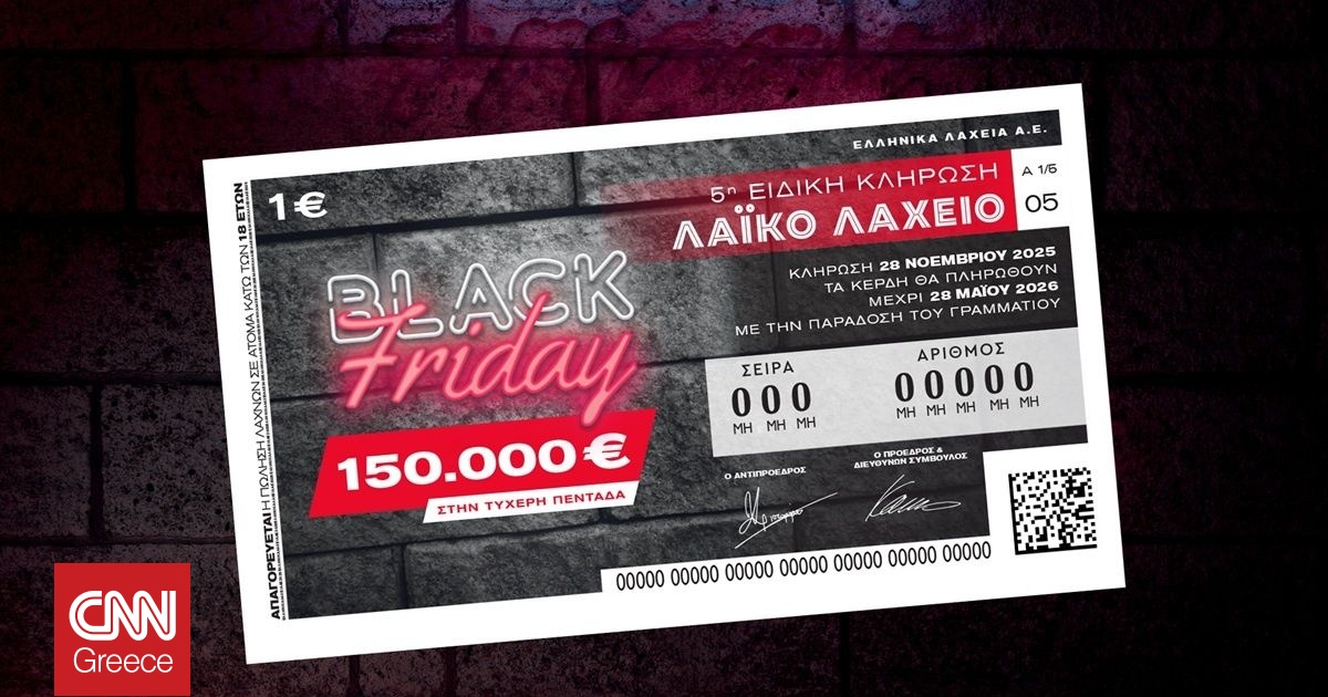 Αντίστροφη μέτρηση για την Black Friday στο Λαϊκό Λαχείο -Την Παρασκευή 28/11 η ειδική κλήρωση