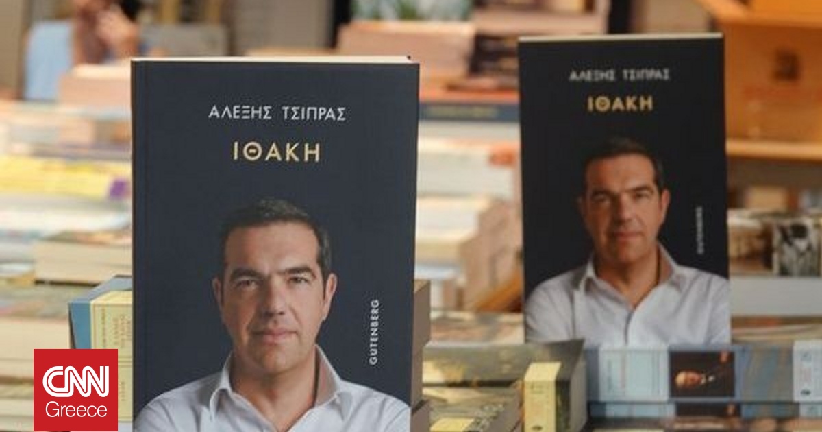 Εξαντλήθηκε σε λίγες μόλις ώρες η «Ιθάκη» του Αλέξη Τσίπρα