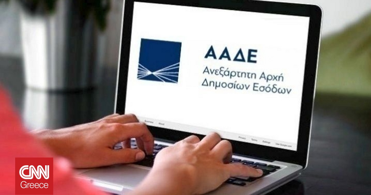 Υποχρεωτική δήλωση ΙΒΑΝ για επιστροφές και επιδοτήσεις από την myAADE – Όλη η διαδικασία