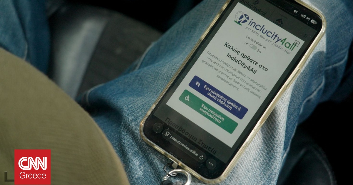 Πόλεις χωρίς εμπόδια: Πώς η τεχνολογία ενισχύει την καθημερινότητα των ατόμων με αναπηρία