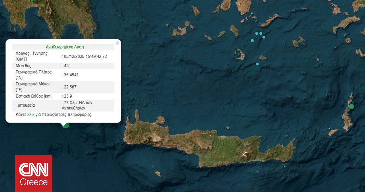 Σεισμός 4,2 Ρίχτερ ανάμεσα σε Κρήτη και Αντικύθηρα