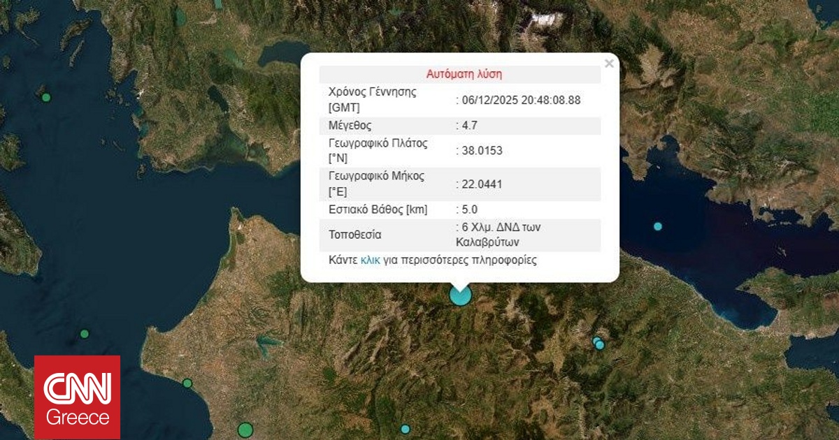 Σεισμός 4,7 Ρίχτερ στα Καλάβρυτα