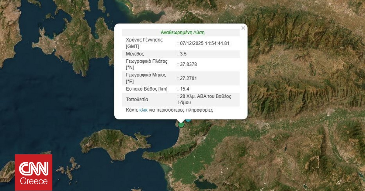 Διπλή σεισμική δόνηση ταρακούνησε τη Σάμο