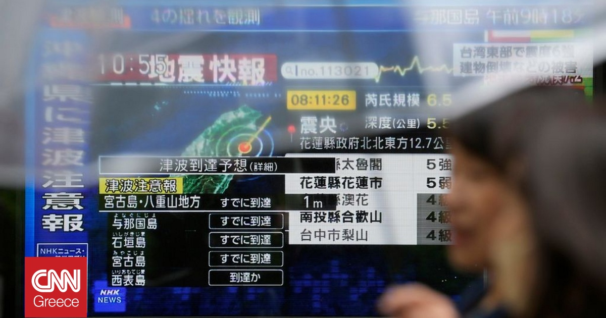 Ισχυρός σεισμός 7,6 Ρίχτερ στην Ιαπωνία - Εκδόθηκε προειδοποίηση για τσουνάμι