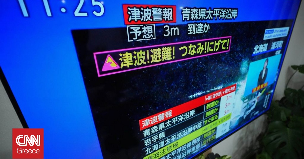 Η στιγμή του σεισμού 7,6 Ρίχτερ στην Ιαπωνία – Πολλοί τραυματίες, ήρθη η προειδοποίηση για τσουνάμι