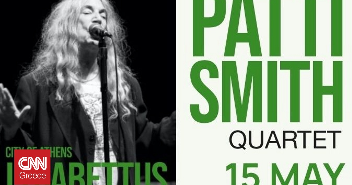 Patti Smith Quartet: Την Παρασκευή 15 Μαΐου 2026 στο Δημοτικό Θέατρο Λυκαβηττού