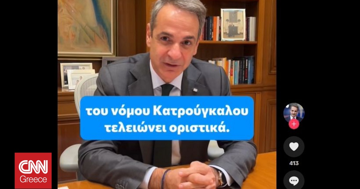 Μητσοτάκης για προσωπική διαφορά: «Τελειώνει οριστικά ακόμα μία αδικία του νόμου Κατρούγκαλου»